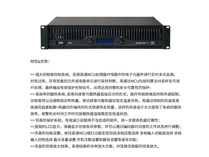 EOS耐用管理係列功率放大器